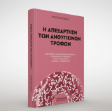 Η απεξάρτηση των ανθυγιεινών τροφών