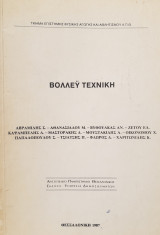 Βόλεϋ Τεχνική