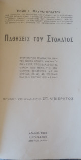 Παθήσεις του Στόματος