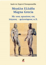 Μεγάλη Ελλάδα: Magna Grecia