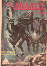 Η διαπλάσις των παίδων τόμος Γ' 1965