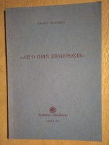 Λίγο πριν ξημερώσει