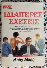 Ιδιαίτερες σχέσεις