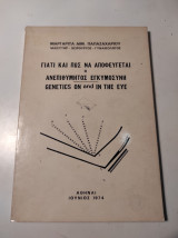 Γιατί και πώς να αποφεύγεται η αναπιθυμητος εγκυμοσύνη