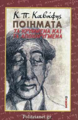 ΠΟΙΗΜΑΤΑ