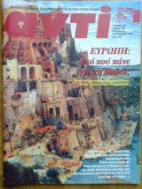 Αντι τευχος 568