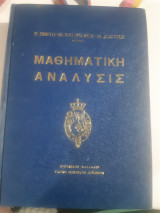 Μαθηματικη αναλυσις [smith-salkover-justice , 1958]