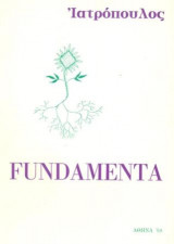 Fundamenta. Η σπουδή του εξωφύλλου και τα τρία σχέδια γίνανε από την Αρλέττα. Σελ. 63.