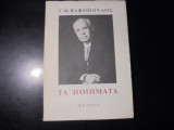 Τα ποιήματα