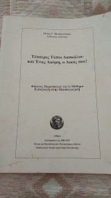 Τέσσερις τύποι δασκάλου και ένας ακόμη, ο δικός σου!