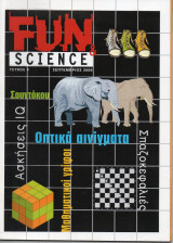 Fun Science Σειρά 7 βιβλίων