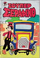 Σούπερ Σεραφίνο Νο 125 , Μεγάλο Σχήμα