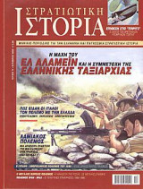 Στρατιωτική Ιστορία 74