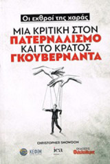 Εχθροί της χαράς: Μια κριτική στον πατερναλισμό και το κράτος γκουβερνάντα