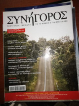 Συνήγορος Τεύχος 75
