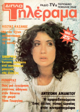 Περιοδικό Τηλέραμα τεύχος 316