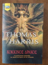 Κόκκινος δράκος