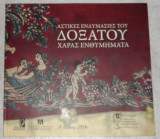Αστικες ενδυμασιες του δοξατου χαρας ενθυματα 2016 1η εκδοση