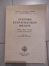 Σύστημα συνταγματικού δικαίου