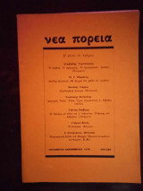 Νεα πορεια