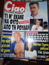 Περιοδικό Ciao τεύχος 226 Ιούνιος 1998