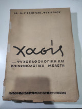 ΧΑΣΙΣ