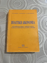 Πολιτική Δικονομία (Οργανισμός Δικαστηρίων - Γενική Εισαγωγή και Διαδικασία στα Πρωτοβάθμια Δικαστήρια - Απόδειξη)