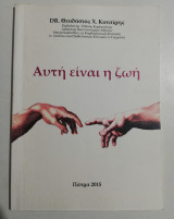 Αυτή είναι η ζωή