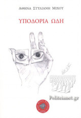 ΥΠΟΔΟΡΙΑ ΩΔΗ