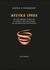 Μυστική γνώση