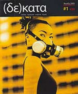 ΔΕΚΑΤΑ ΤΕΥΧΟΣ 1 - ΑΝΟΙΞΗ 2005