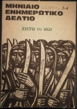 Μηνιαιο ενημερωτικο δελτίο