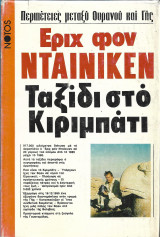 ΤΑΞΙΔΙ ΣΤΟ ΚΙΡΙΜΠΑΤΙ