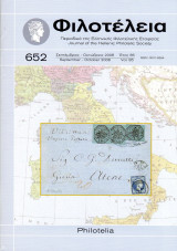 Φιλοτέλεια - Έτος 85ον - Αριθ. Νο 652 - Σεπτέμβριος-Οκτωβριος 2008