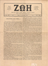 Ζωή, Αριθ.1818, 11 Σεπτεμβρίου 1952