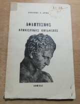 Αθλητισμός Αγωνιστικές επιδόσεις