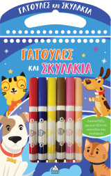 Γατούλες και Σκυλάκια