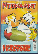 Ντόναλντ, Walt Disney, Αρ. Τεύχους 116