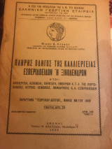 Πλήρης οδηγός καλλιέργειας εσπεριδοειδών ή ξινόδενδρων