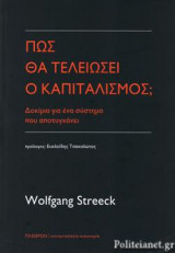 Πως θα τελειώσει ο καπιταλισμός Δοκίμια