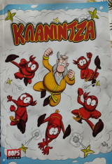 Κλανίντζα