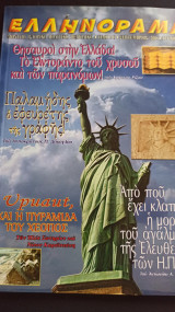 Ελληνόραμα τεύχος 31