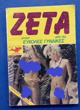 Ερωτικα κομκς Κουκλες Ζετα #Α1328