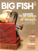 Περιοδικό Big Fish τεύχος 6