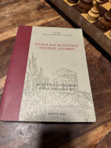 Ιστορία και πολιτισμός Ρεντίνας Αγράφων