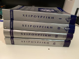 Χειρουργική Sabiston 4 τόμοι