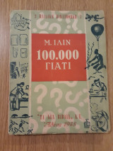 100.000 γιατί