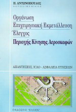 Οργάνωση, επιχειρησιακή εκμετάλλευση και έλεγχος περιοχής κίνησης αεροσκαφών: Απαντήσεις, ΙCAO - Ασφάλεια πτήσεων