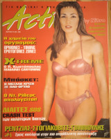 Περιοδικό Active by Nitro #5 Μάρτιος 1997 Ελένη Πετρουλάκη