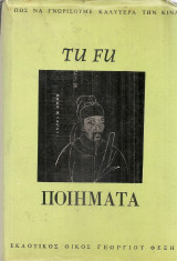 «Ποιήματα», μια εκλογή